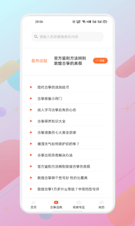 iguzheng爱古筝专业版 v1.1 安卓版截图_1