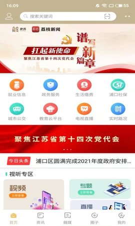 浦口发布 v6.7.0 安卓版截图_1