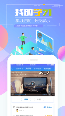 云南省技能培训通 v1.9.4 安卓版截图_1