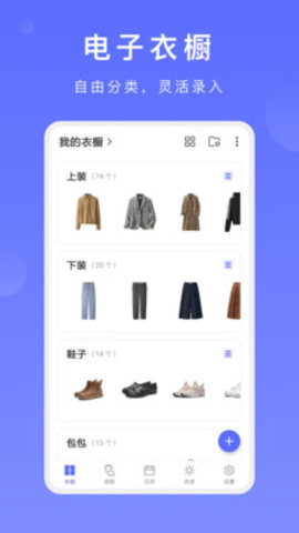 尽简衣橱 v1.6.4 安卓版截图_2