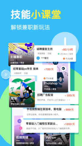 兼职100 v1.0.0 安卓版截图_1