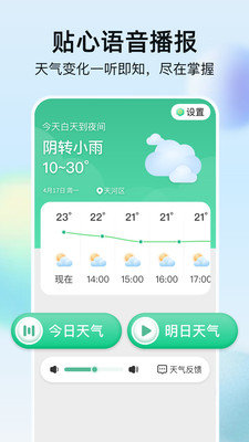 竹雨天气安卓版截图_3