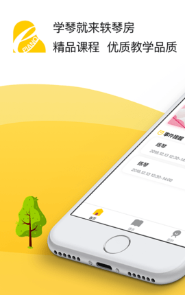 知音轶琴房 1.1.1 安卓版截图_1