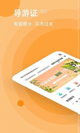 导游练题狗 v3.0.0.1 安卓版截图_2