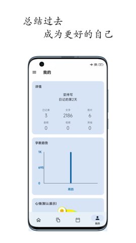 天悦日记 v1.2.6 安卓版截图_1