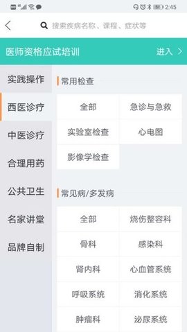 医线通 v2.4.3 安卓版截图_2