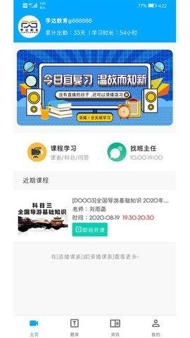学达教育 v1.6 安卓版截图_1