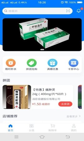 仟药易得 v1.8.7 安卓版截图_3