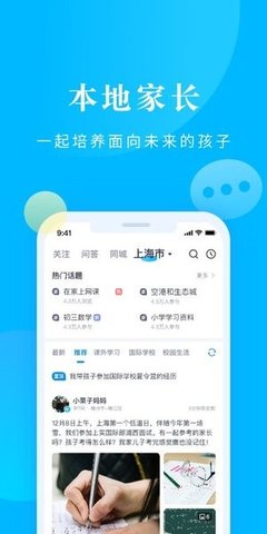 家长帮 v8.2.7 安卓版截图_3