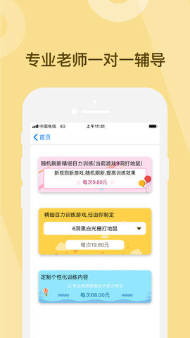 弱视训练 v1.4.8 安卓版截图_2