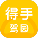 得手驾园 2.0.8