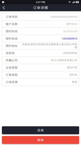 心归派单（v5driver） V5.4.8.004 安卓版截图_2