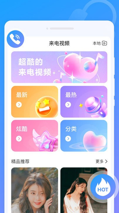 闪动来电秀最新版截图_2