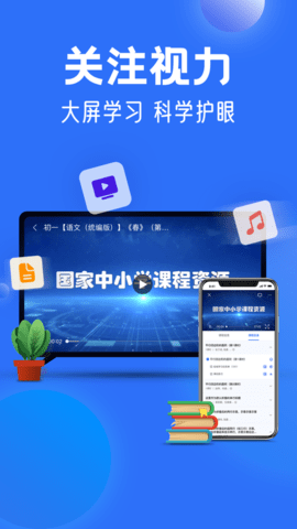 国家中小学云平台 6.3.1 安卓版截图_12