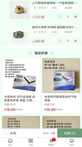 鲶鱼汽配 v1.0.4 安卓版截图_3