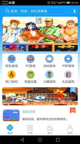 街机123 v4.6.0 安卓版截图_4