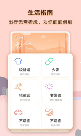气象云图 v1.0 安卓版截图_2
