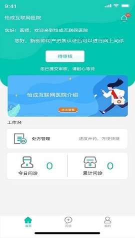 怡成云医（医生版） v1.0.6 安卓版截图_3