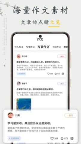 句子迷 v2.1.4 安卓版截图_2