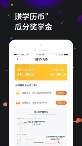 学力星球 v2.2.3 安卓版截图_1