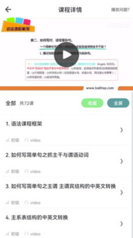 365天英语口语 v7.1 安卓版截图_3