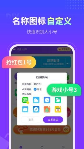 分身大师app v4.2.8 安卓版截图_3