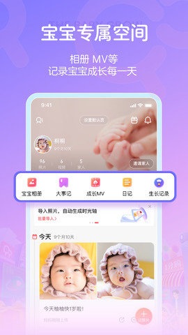 宝宝树孕育app v9.14.1 安卓版截图_1