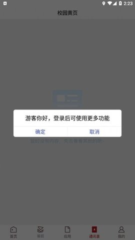 枣院微门户 v3.2.0 安卓版截图_2