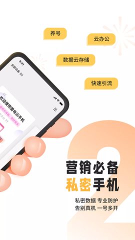 雷电云手机 v3.3.4 安卓版截图_3