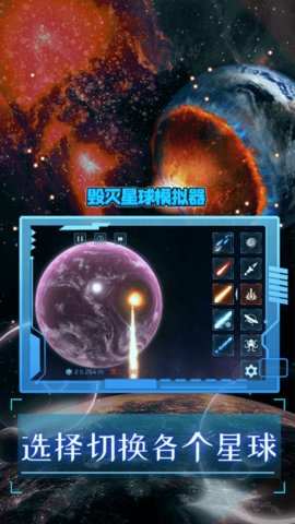 银河破坏者 v1.0 安卓版截图_4