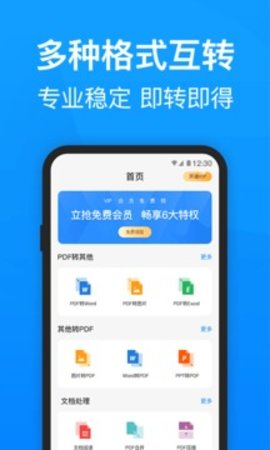 迅捷PDF转换器 v6.1.2.0 安卓版截图_1