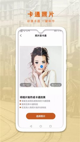 AI智能修复老照片 1.0.2 安卓版截图_2