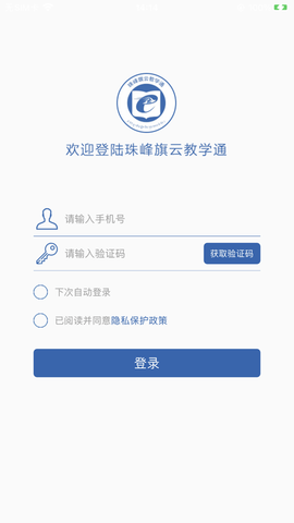 珠峰旗云教学通 1.0.1.1 安卓版截图_2