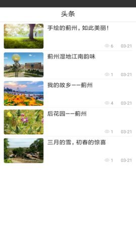 幸福蓟州 v3.5 安卓版截图_2