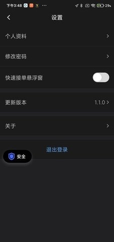 城舟司机端 v1.11.3 安卓版截图_1