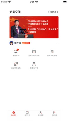 四川党建 v1.0.7截图_2