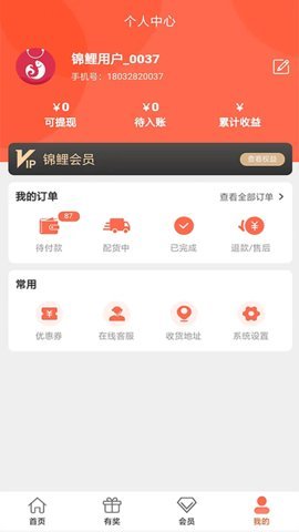 惠云集 v1.3.0 安卓版截图_1