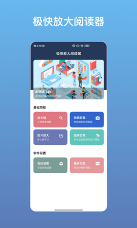 极快放大阅读器 22.07.29.0截图_1