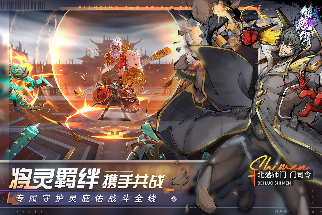 镇魂街天生为王官网版截图_4