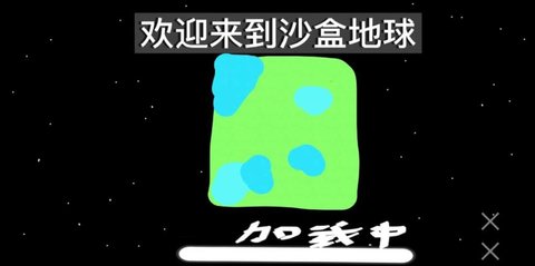 沙盒冒险世界 v2.4.2 安卓版截图_2