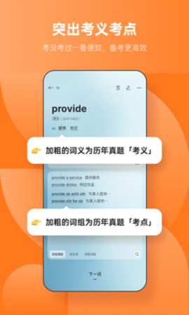 不背单词手机版 v5.3.4 安卓版截图_3