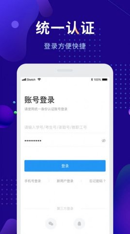 智慧农职院 V5.3.03 安卓版截图_1
