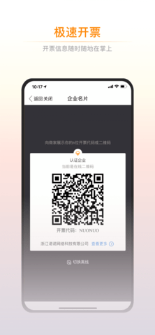 诺言 v4.3.0 安卓版截图_3