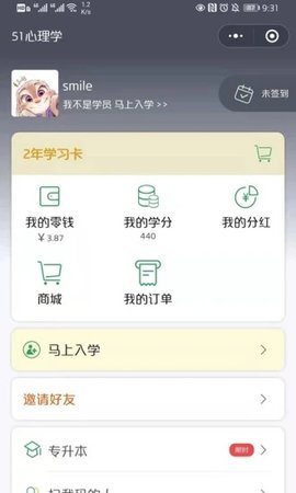 51心理学 v4.5.55 安卓版截图_1