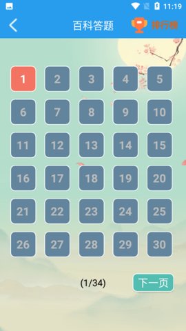 这题超纲 v1.0.3 安卓版截图_3