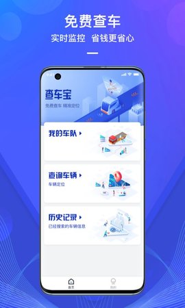 查车宝 1.1.1截图_3