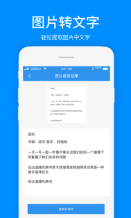 文案提取 1.1.8截图_2