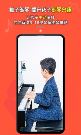 柚子练琴 v2.2.16 安卓版截图_4