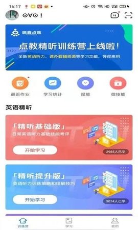 精听训练营 v2.6.0624 安卓版截图_2