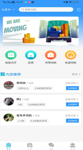 老车手代驾官方版截图_1